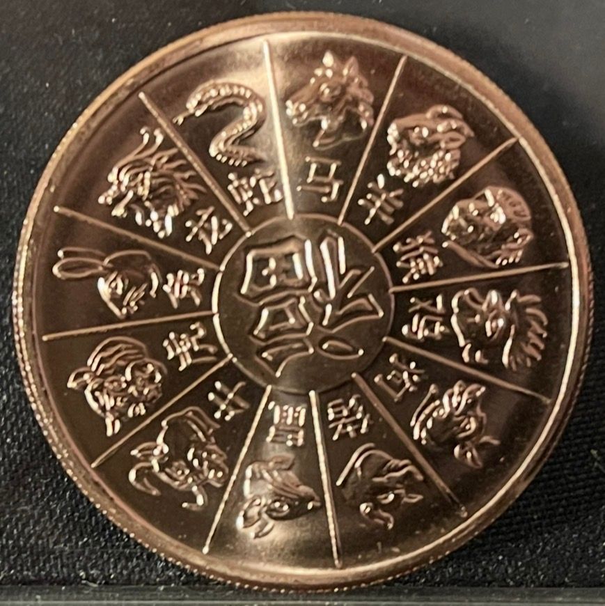 1oz Copper Round – 2018 Year of The Dog